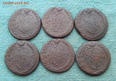 6 пятаков Екатерины 1796 ЕМ, цена фикс - 96-6-1