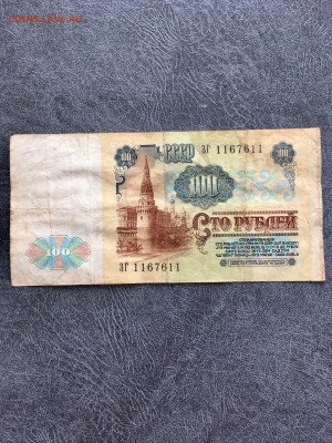 100 рублей 1991 года радар ЗГ 1167611. До 22:00 18.08.18 - AD95726C-7F0F-4BDA-BA94-A99433A5761A