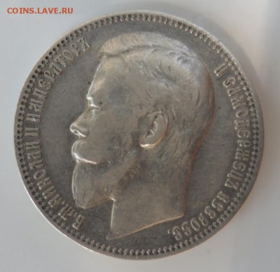 1 рубль 1899 на подлинность. - SAM_0073.JPG