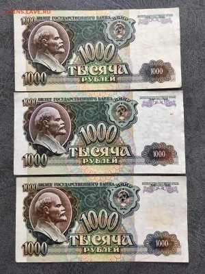 1000 рублей 1992 года 3 штуки. До 22:00 18.08.18 - 345E9E57-B5DD-4902-9CFB-CE4F66E08D63