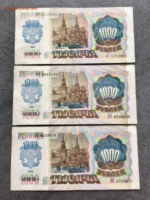 1000 рублей 1992 года 3 штуки. До 22:00 18.08.18 - CCDCB22C-B2B7-4E4E-8191-157718462EAC