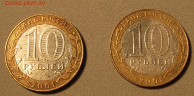 10 рублей 2001 Гагарин спмд - IMG_1902