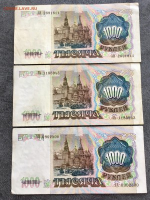 1000 рублей 1991 года 3 штуки. До 22:00 18.08.18 - E58EE9B0-7B6C-4FDD-923E-2E9CF96B5902