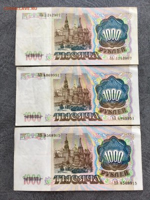 1000 рублей 1991 года 3 штуки. До 22:00 18.08.18 - A7B5C4A1-5EE1-49CE-8913-DEEE604EA95A