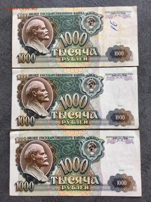 1000 рублей 1991 года 3 штуки. До 22:00 18.08.18 - 437AB7D5-2A4E-4169-B84F-4A27543BCC22
