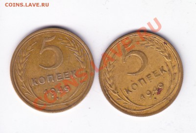 5 коп 1949 л.ст.шт.1,2 2,1 до 8.5.2011 в 23-00 МВ - IMG