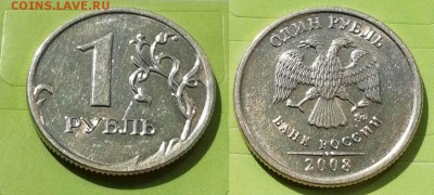 Рубли 5 штук (1998-2008) со штемпельным блеском - 1 рубль 2008 ммд