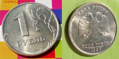 Рубли 5 штук (1998-2008) со штемпельным блеском - 1 рубль 1998 ммд