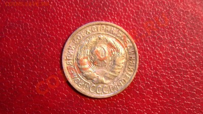 2 копейки 1926 штемпельный блеск? - PIC_2407.JPG