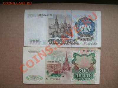 Боны России и СССР.Оценка. - боны6.JPG