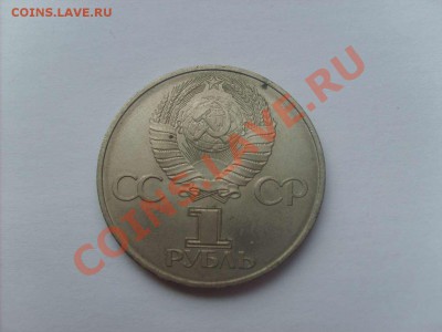 Рубль 60 лет СССР. Раскол штемпеля. до 12.05.11.  22.00. - S5000002_thumb