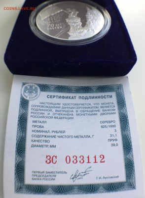 3 руб. 2015 г. 70-летие Победы до 17.08 в 22.00  есть БЛИЦ - EEEC4A88-E750-4F91-B5E1-4D789CA5FA9B
