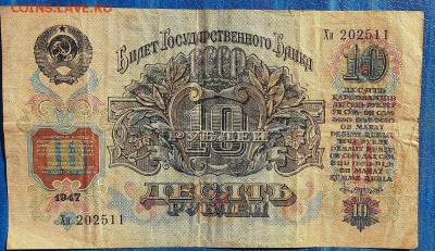 с 200 рублей 10 рублей 1947 15 лент до 24 08 22 ч 00 мин - IMG_20180812_095817