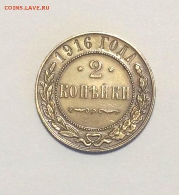 2 копейки 1916 г - желтая - до 16.08.2018.21. 50 - -TvgzbM6Mqc