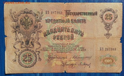 1,3,5,10,25 руб 1898 по 1909 до24.08.22 ч 00 мин - IMG_20180812_100149