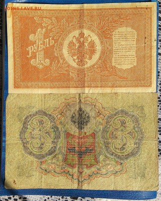 1,3,5,10,25 руб 1898 по 1909 до24.08.22 ч 00 мин - IMG_20180812_100005