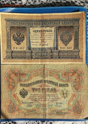 1,3,5,10,25 руб 1898 по 1909 до24.08.22 ч 00 мин - IMG_20180812_095942