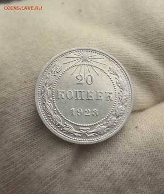 20 копеек 1923 AU до 14 августа 22-10 - EDFA4F06-95D3-44AC-993E-592318049842