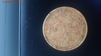 3 копейки 1927 г. - 20180809_192501