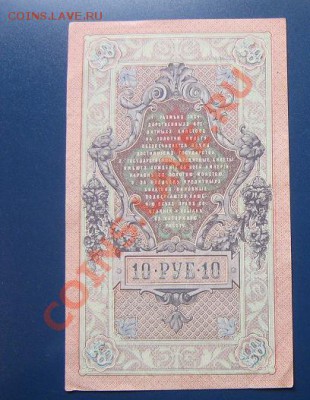10 руб 1909 УХ...080  без обращ - IMG_6586