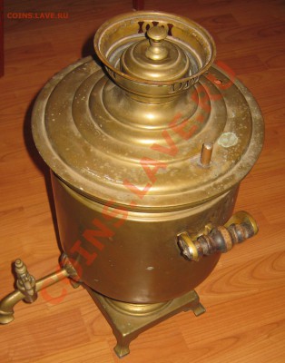 Самовар тульский  на оценку - IMG_1701.JPG