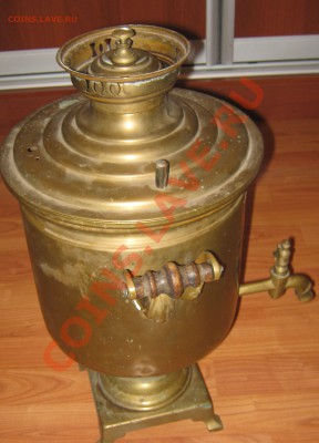 Самовар тульский  на оценку - IMG_1700.JPG