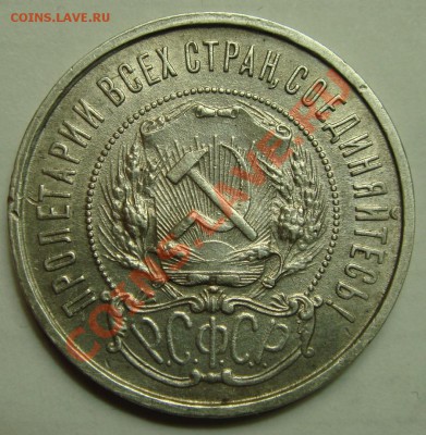 50 копеек 1922г. АГ до 10 мая 2011 до 22.00 Мск - DSC02870.JPG
