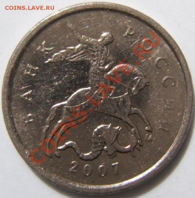 1коп.2007 штемпель.... - DSCF0785.JPG