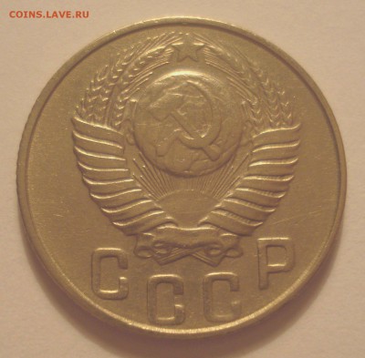 15 копеек 1948 года, шт. 1.12А (АИФ №96), до 15.08.18, 22.00 - DSC09946.JPG