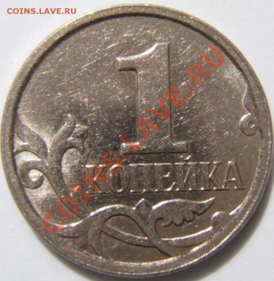 1коп.2007 штемпель.... - DSCF0784.JPG