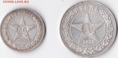 1921 1 руб. и 50 коп. (АГ) до 22.30мск 17.08.2018 - 1р и 50к 1921_0002