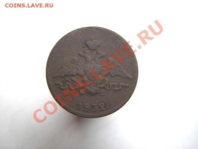 1 копейка 1832 ЕМ ФХ до 06.05.2011 в 22-00 мск (короткий) - IMGP5486.JPG