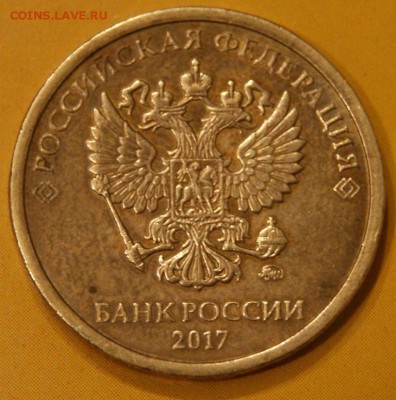 10 руб 2017? - 1 — копия.JPG