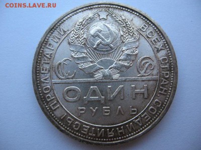 Рубль 1924 года UNC до 22-00 17.08.18 - IMG_0003.JPG