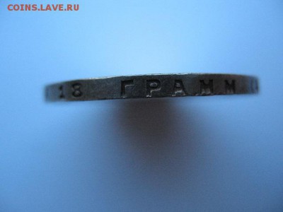 Рубль 1924 года UNC до 22-00 17.08.18 - IMG_0007.JPG