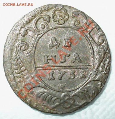 Денга 1731 на оценку - д1731-02.JPG