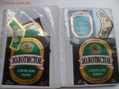 Коллекция пивных этикеток 2000-х гг. 17.08.18 в 22.30 мск - SAM_0682.JPG