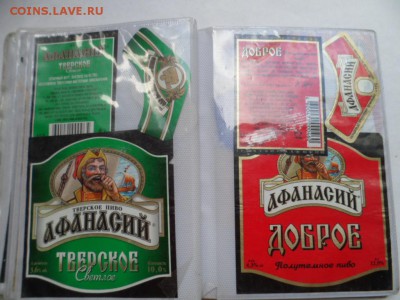 Коллекция пивных этикеток 2000-х гг. 17.08.18 в 22.30 мск - SAM_0685.JPG