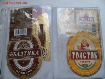 Коллекция пивных этикеток 2000-х гг. 17.08.18 в 22.30 мск - SAM_0687.JPG