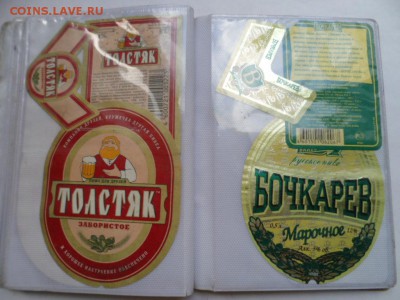 Коллекция пивных этикеток 2000-х гг. 17.08.18 в 22.30 мск - SAM_0688.JPG