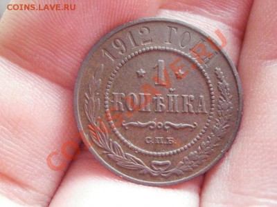 Копейка 1912г  До 10.05.2011г 22.00мск - P5062720.JPG