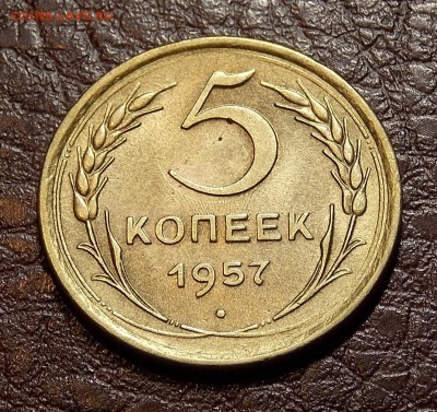 5 копеек 1957 до 17.08.18 до 22-00 по мск - DSCN5047.JPG