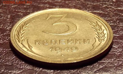 3 копейки 1949 до 17.08.18 до 22-00 по мск - DSCN5118.JPG