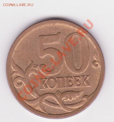 50 копеек 2006г  шт.Н-3.2 до 8.05 - 50коп