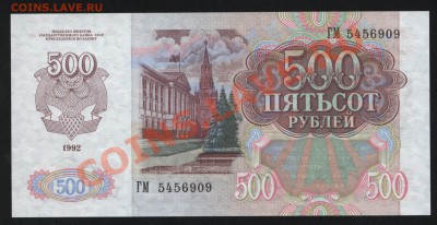 500 рублей 1992г. Пресс до 8.05  22-30 мск - Изображение 1141