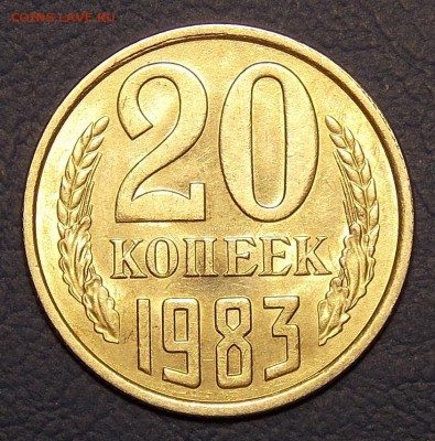 20 копеек 1983 шт. от 3 копеек 1979 до 17.08.18 до 22-00 мск - DSCN3911.JPG