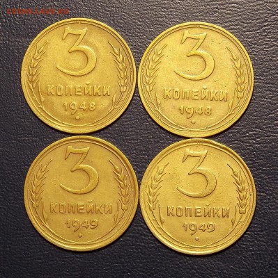 3 копейки 1948-49 гг 4 шт.до 17.08.18 до 22-00 по мск - DSCN3228.JPG