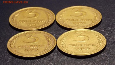 3 копейки 1948-49 гг 4 шт.до 17.08.18 до 22-00 по мск - DSCN3216.JPG