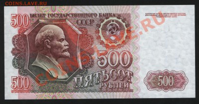 500 рублей 1992г. Пресс до 8.05  22-30 мск - Изображение 1140