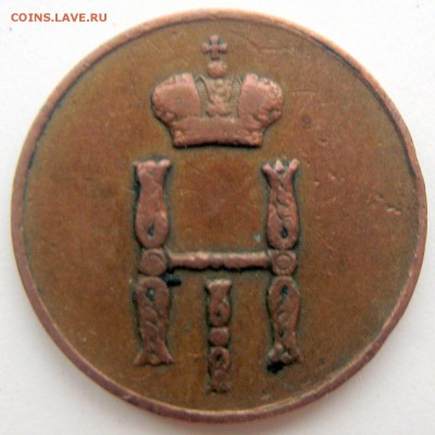 Денежка 1851 ВМ - 1_9_49074058